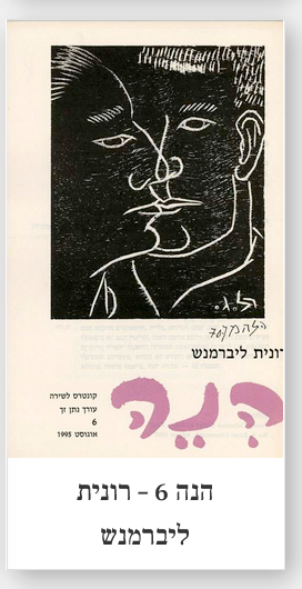 כריכת קונטרס לשירה