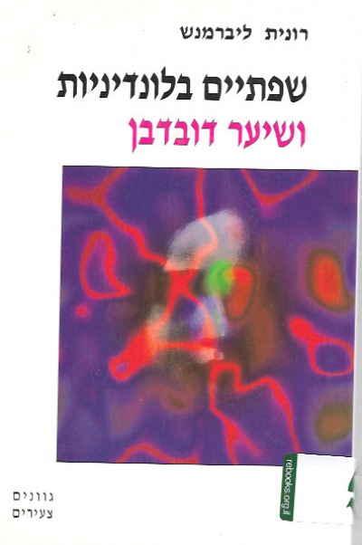 כריכת שפתיים בלונדיניות ושיער דובדבן